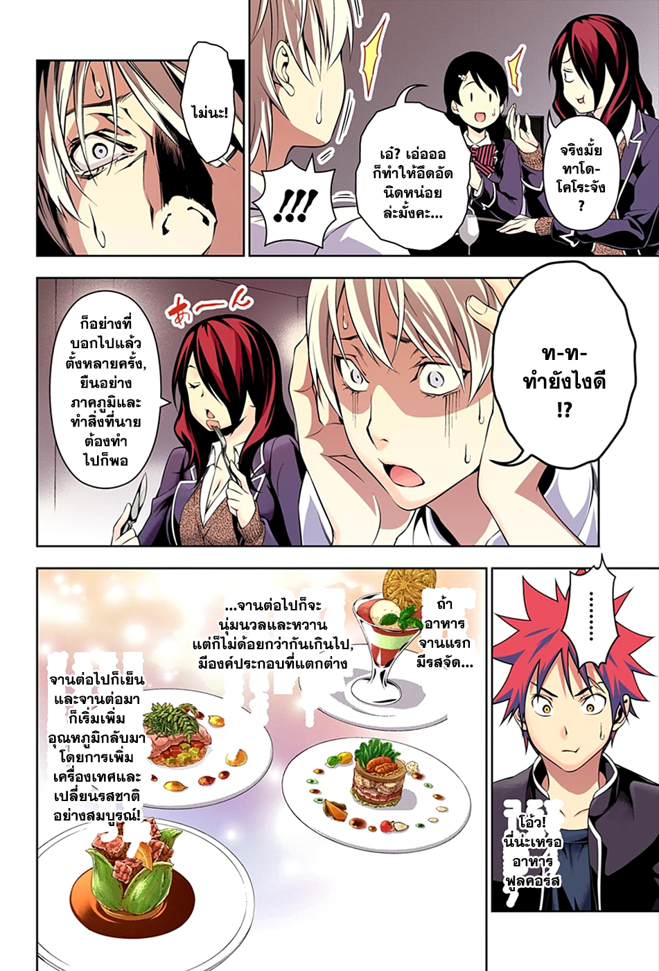 Shokugeki no Soma 132-พลังของลำดับที่หนึ่ง