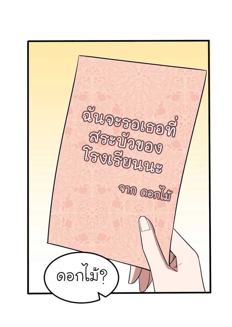 Picking up a School Beauty to Be Wife จับสาวสวยในโรงเรียนมาเป็นเมีย 39-39