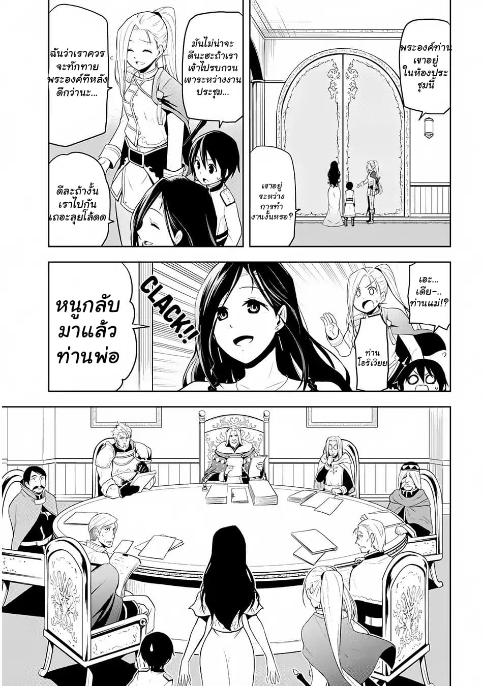 Maseki Gurume: Mamono no Chikara o Tabeta Ore wa Saikyou! 3-3
