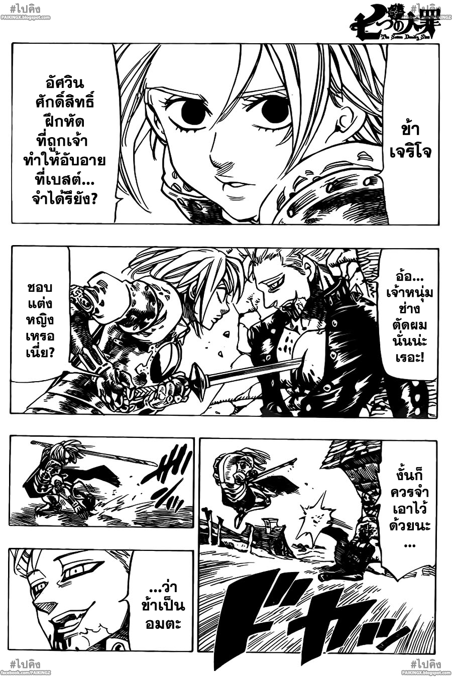 Nanatsu no Taizai 42-Demon Reactor
