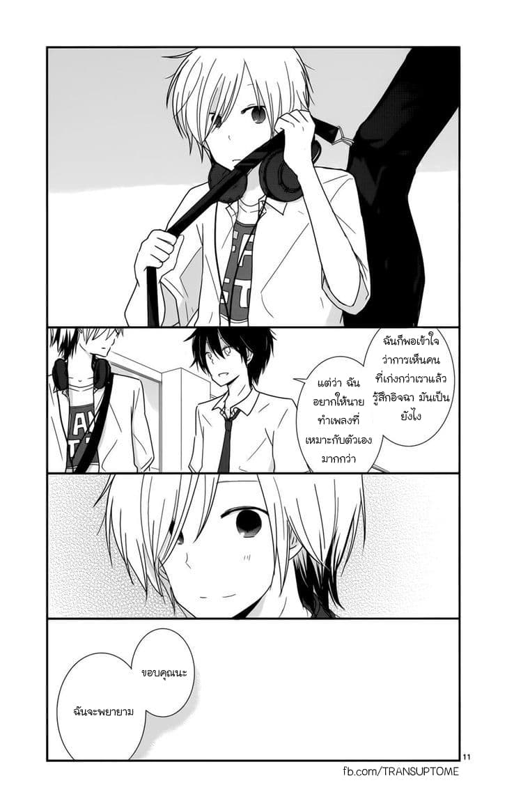 Shishunki Bitter Change 26-ความรู้สึกที่มองไม่เห็น