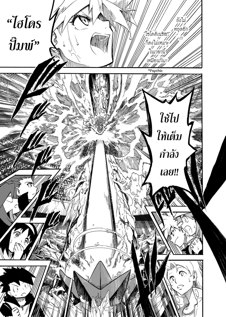 Pokemon Ouja no Saiten 6-ประกายในดวงตา
