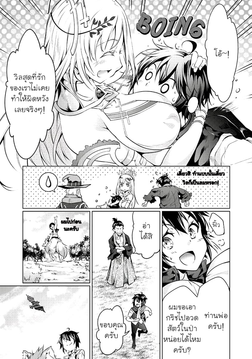 Kamigami ni Sodaterare Shimo no, Saikyou to Naru 1.2-เด็กผู้ถูกเลี้ยงดูโดยเหล่าทวยเทพ (2)