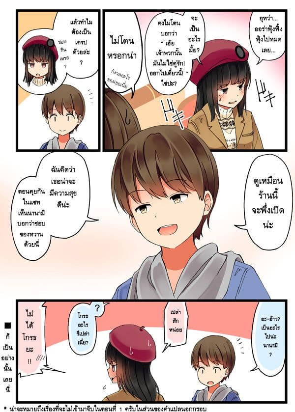 Riaru mo Tama ni wa Uso wo Tsuku เที่ยวไปกับสาวเกมเมอร์ 4-4