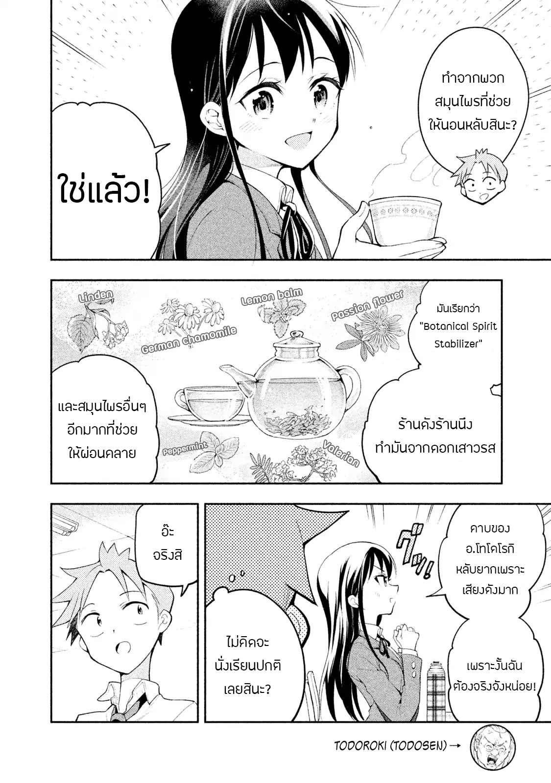 Saeki-san wa Nemutteru คุณซาเอกิที่นอนหลับอย่างสง่างาม 14-14