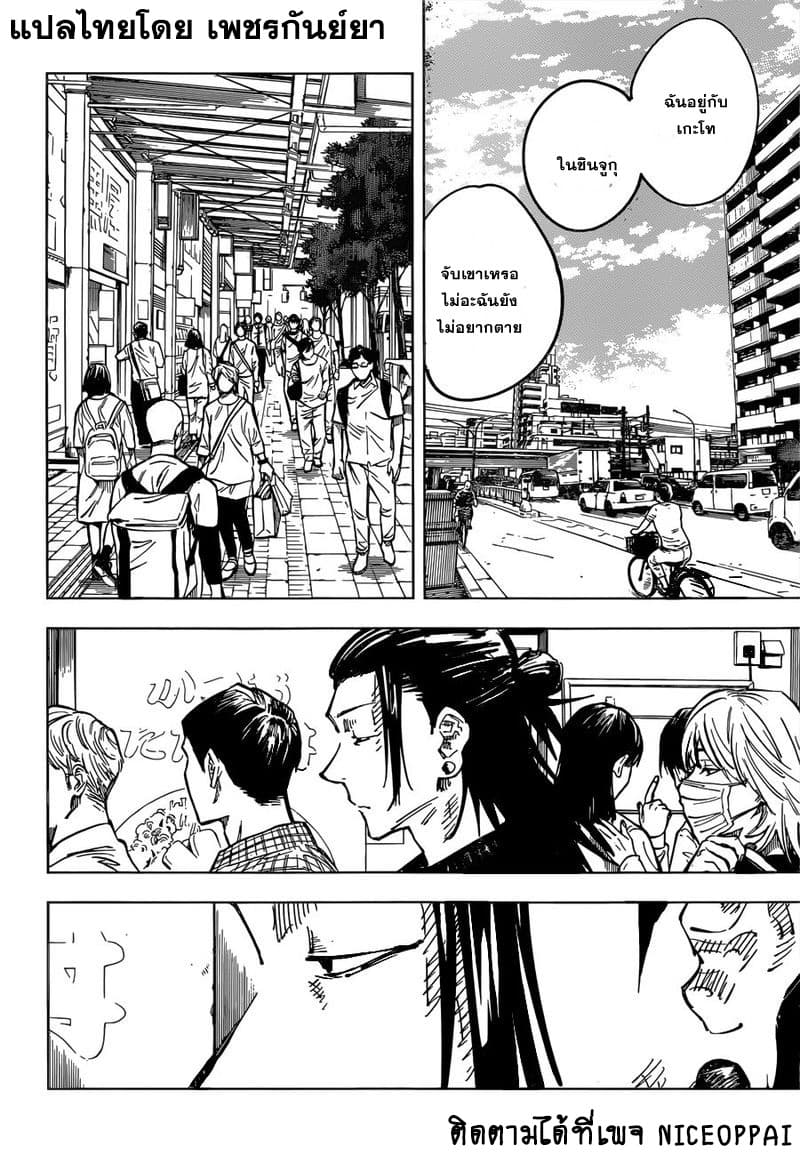 Jujutsu Kaisen มหาเวทย์ผนึกมาร 78-ตายก่อนวัยอันควร 3