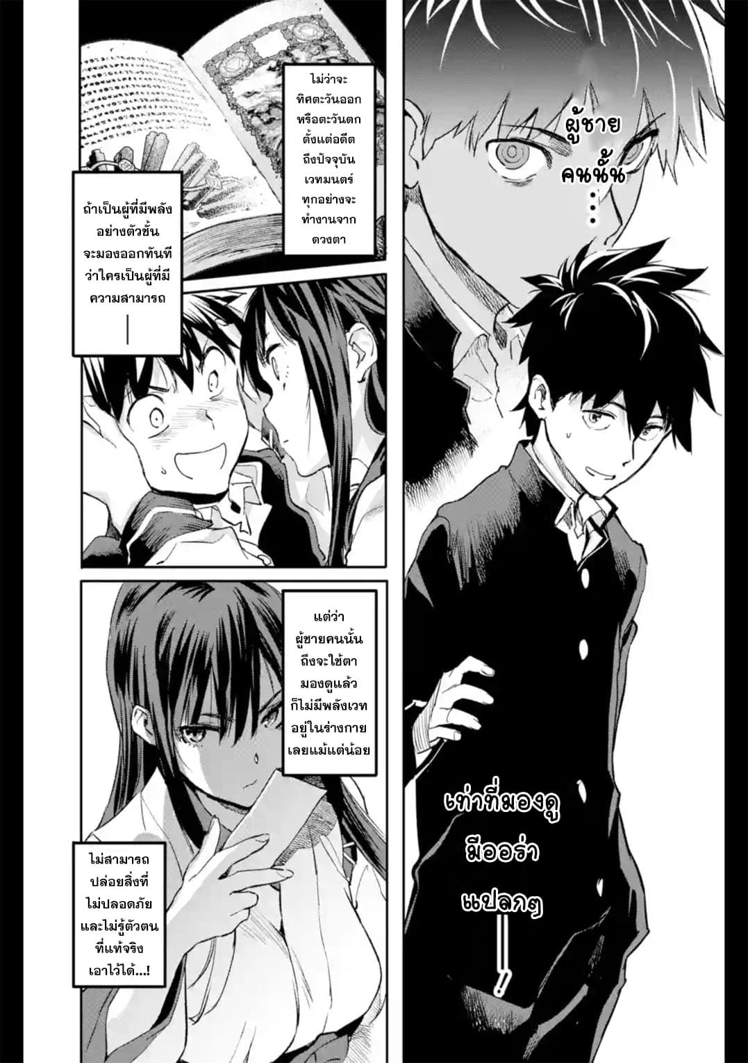 Isekai Kaeri no Yuusha ga Gendai Saikyou! Inou Battle-kei Bishoujo o Bishibashi Choukyou Suru Koto ni!? ผู้กล้ากลับมาจากต่างโลก 2-เหล่าผู้มีพลังพิเศษในยุคปัจจุบัน