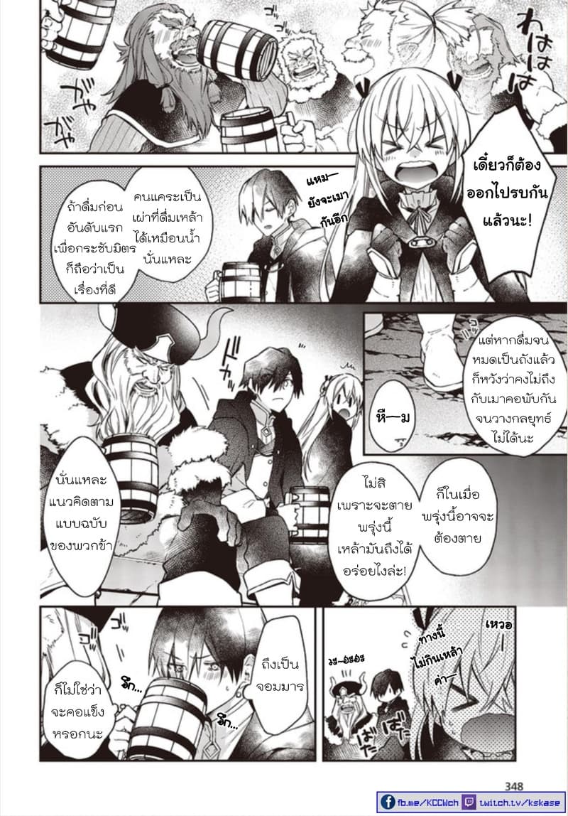 Realist Maou Niyoru Seiiki Naki Isekai Kaikaku จอมมารผู้รู้แจ้งกู้โลก 12-12