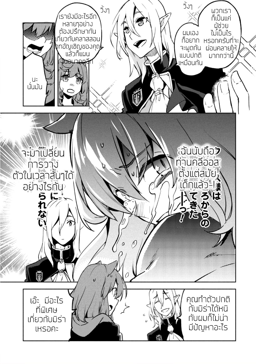 Kenja no Deshi wo Nanoru Kenja ปราชญ์โลลิฯ 29-29