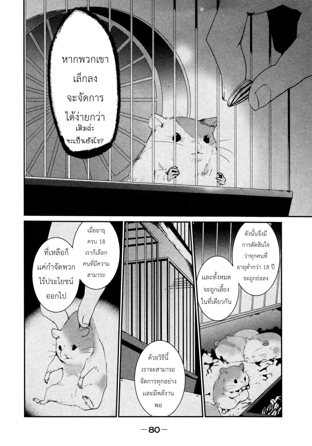 Sayonara Peter Pan 2-สังคมของผู้ใหญ่