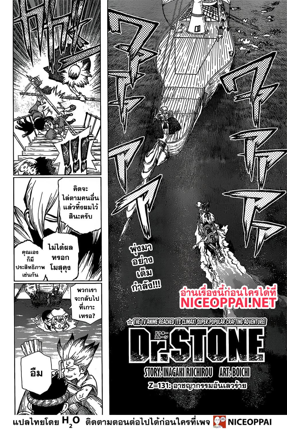 Dr.Stone 131-อาชญากรรมอันเลวร้าย