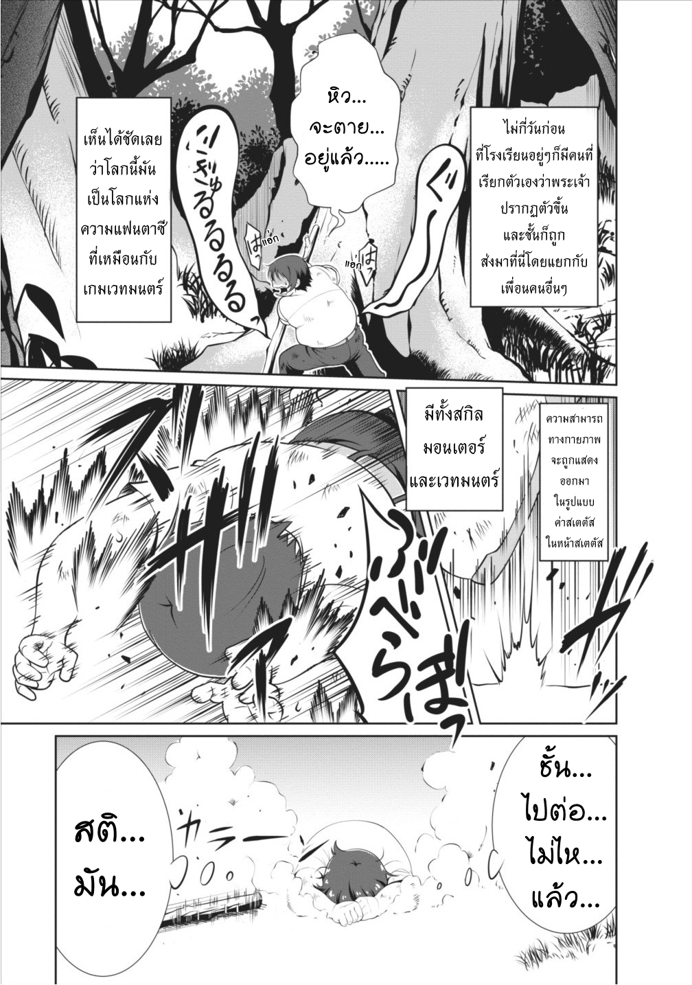 Shinka no Mi ~Shiranai Uchi ni Kachigumi Jinsei~ 1-ผลไม้ วิวัฒนาการ