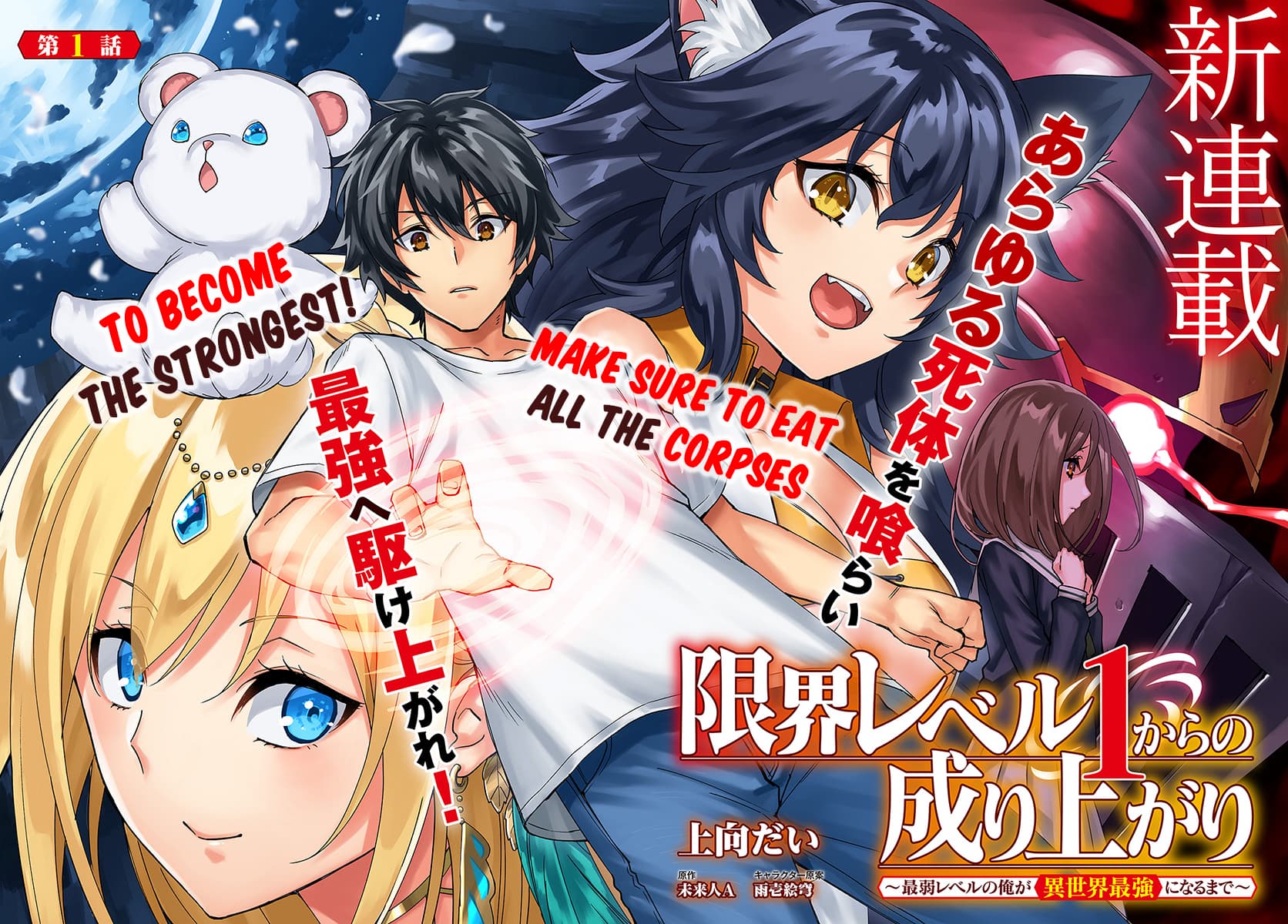 Genkai Level 1 kara no Nariagari: Saijaku Level no Ore ga Isekai Saikyou ni Naru made 1-ผู้กล้าเลเวล 1