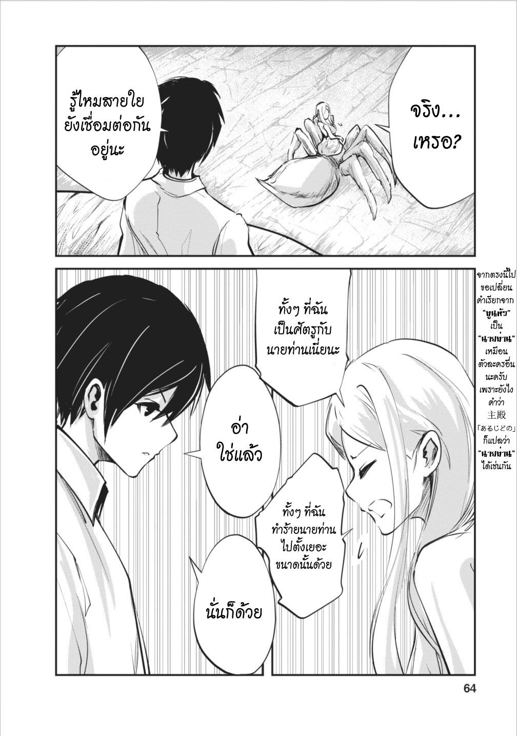 Monster no Goshujin-sama สุดสายใยสไลม์ยอดรัก 8-8