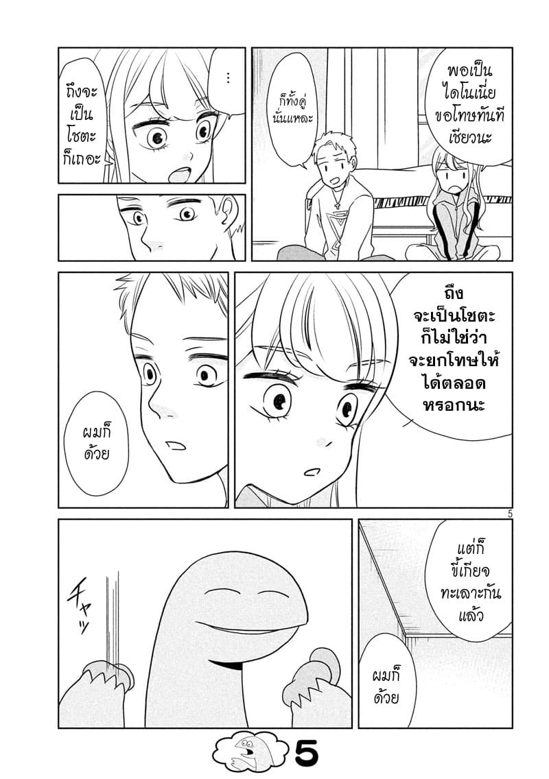 Gal and Dinosaur แกลกับไดโน 29-อย่าทะเลาะกันเลย