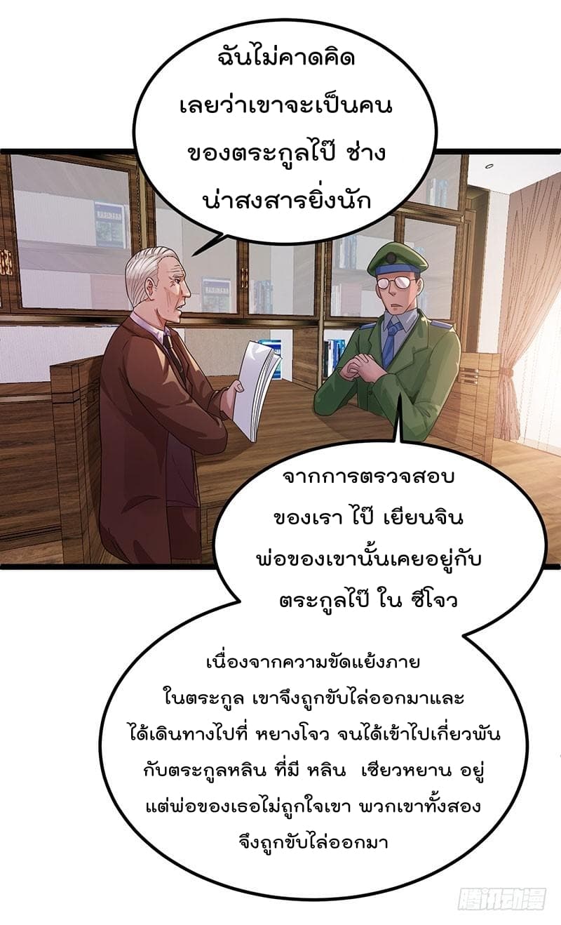 Immortal King of City ราชาอมตะแห่งนคร 28-28