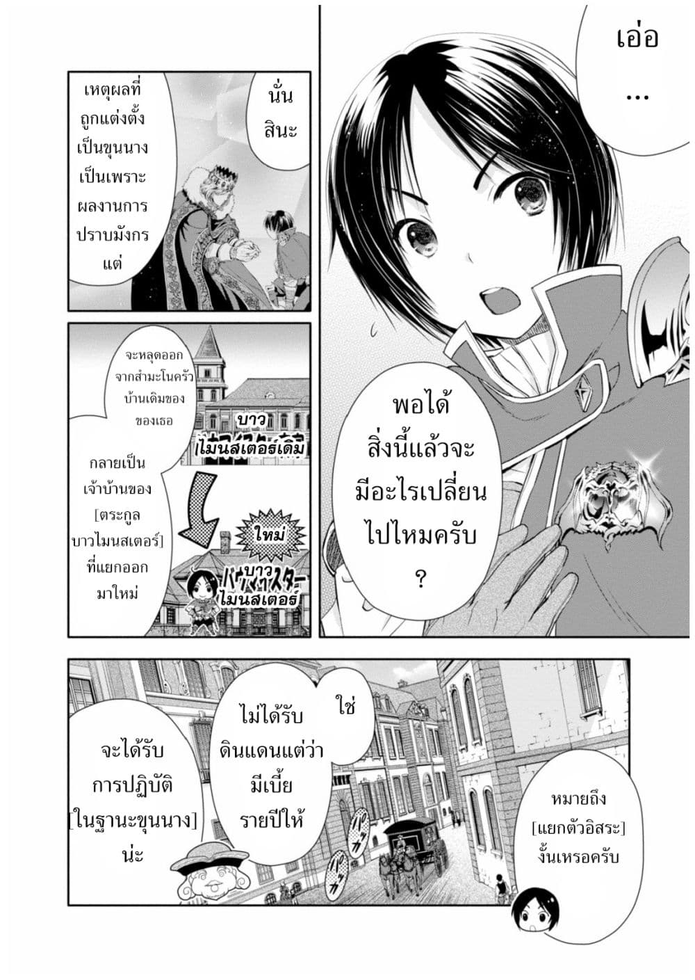 Hachinan tte, Sore wa Nai Deshou! 12-พบกันอีกครั้งกับพี่อีริค