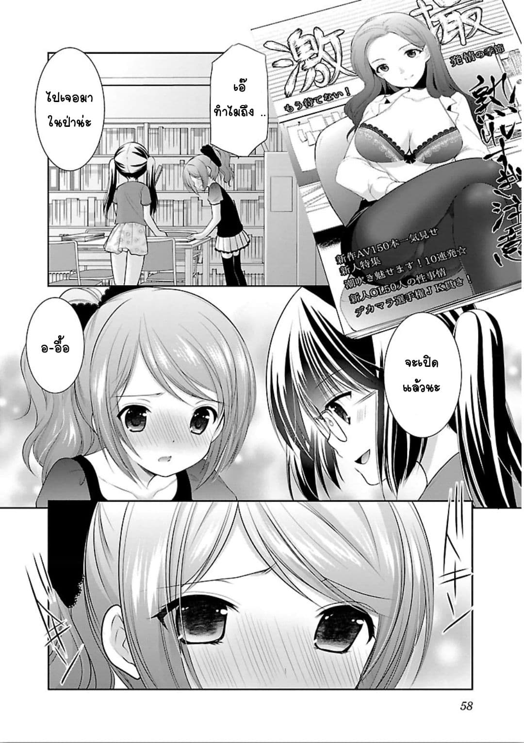 Hoshihime Mura no Naisho Hanashi 9-แผนการของปีศาจตัวน้อย