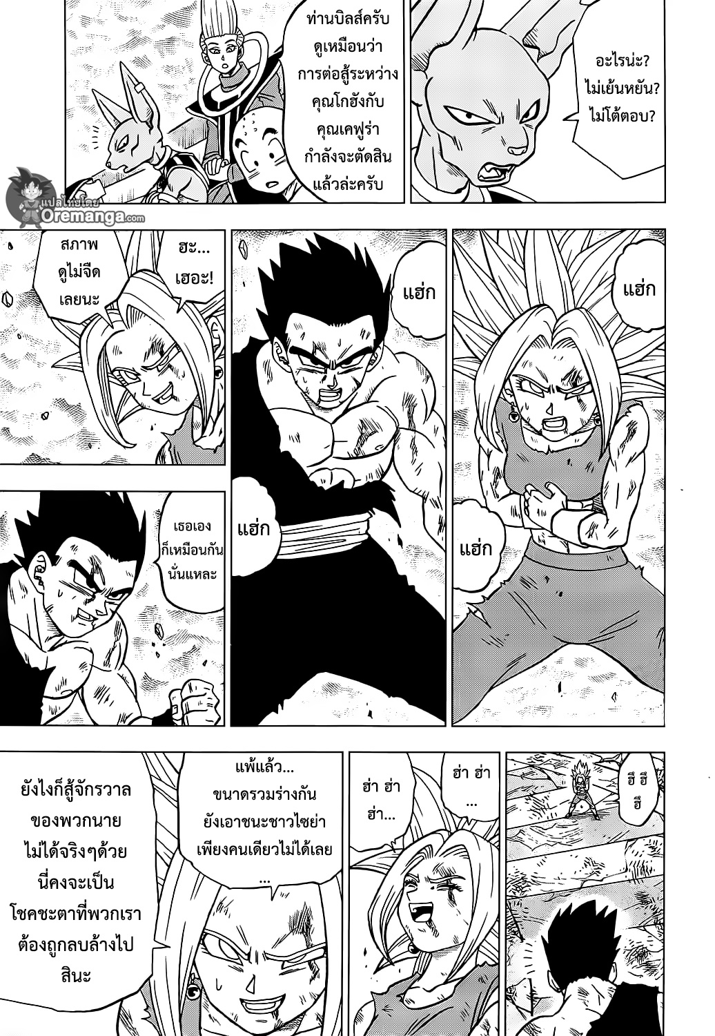 Dragon Ball Super 39-"ลางสังหรณ์" การตื่นขึ้นของซุน โกคู