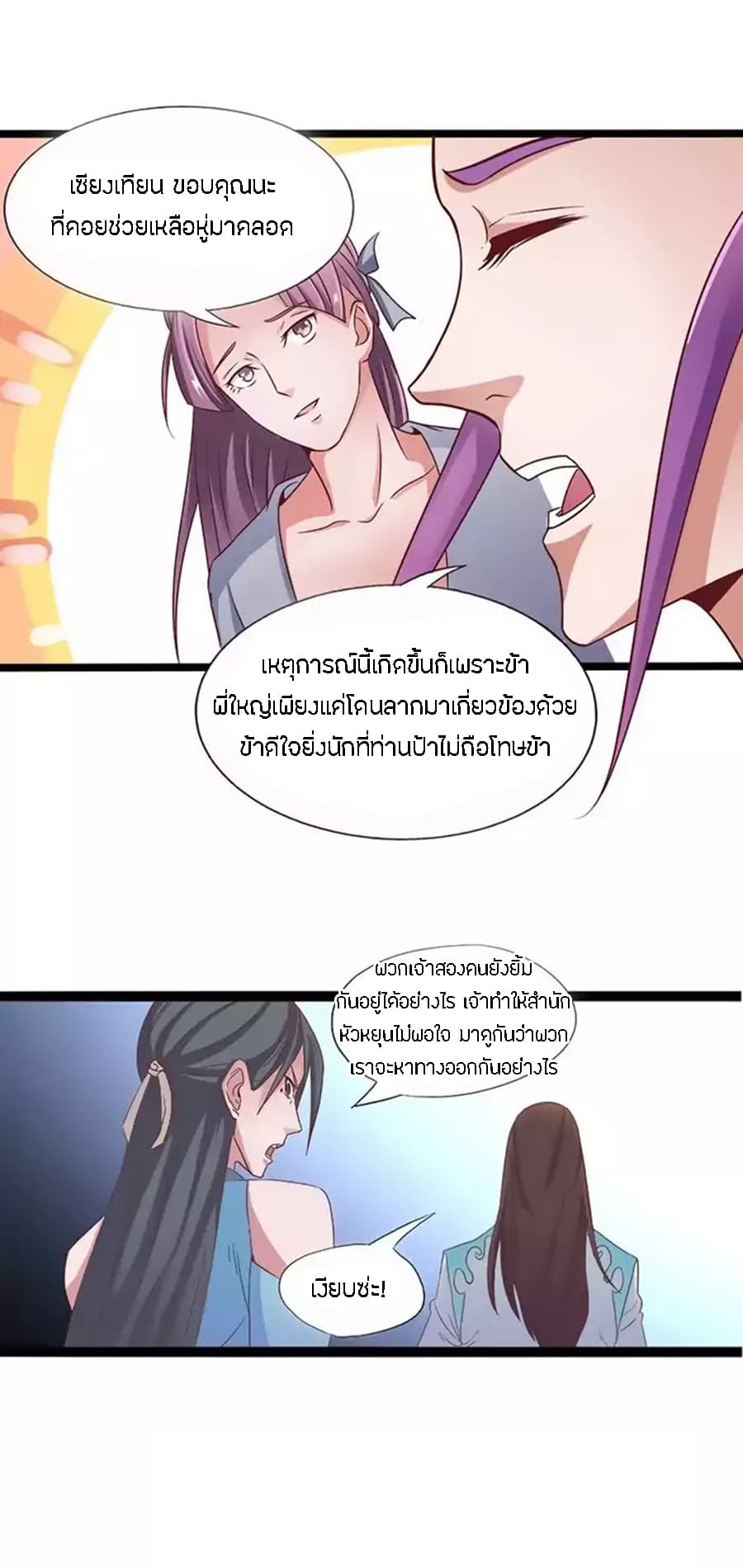 Chaotic Sword God เทพกระบี่มรณะ 28-28
