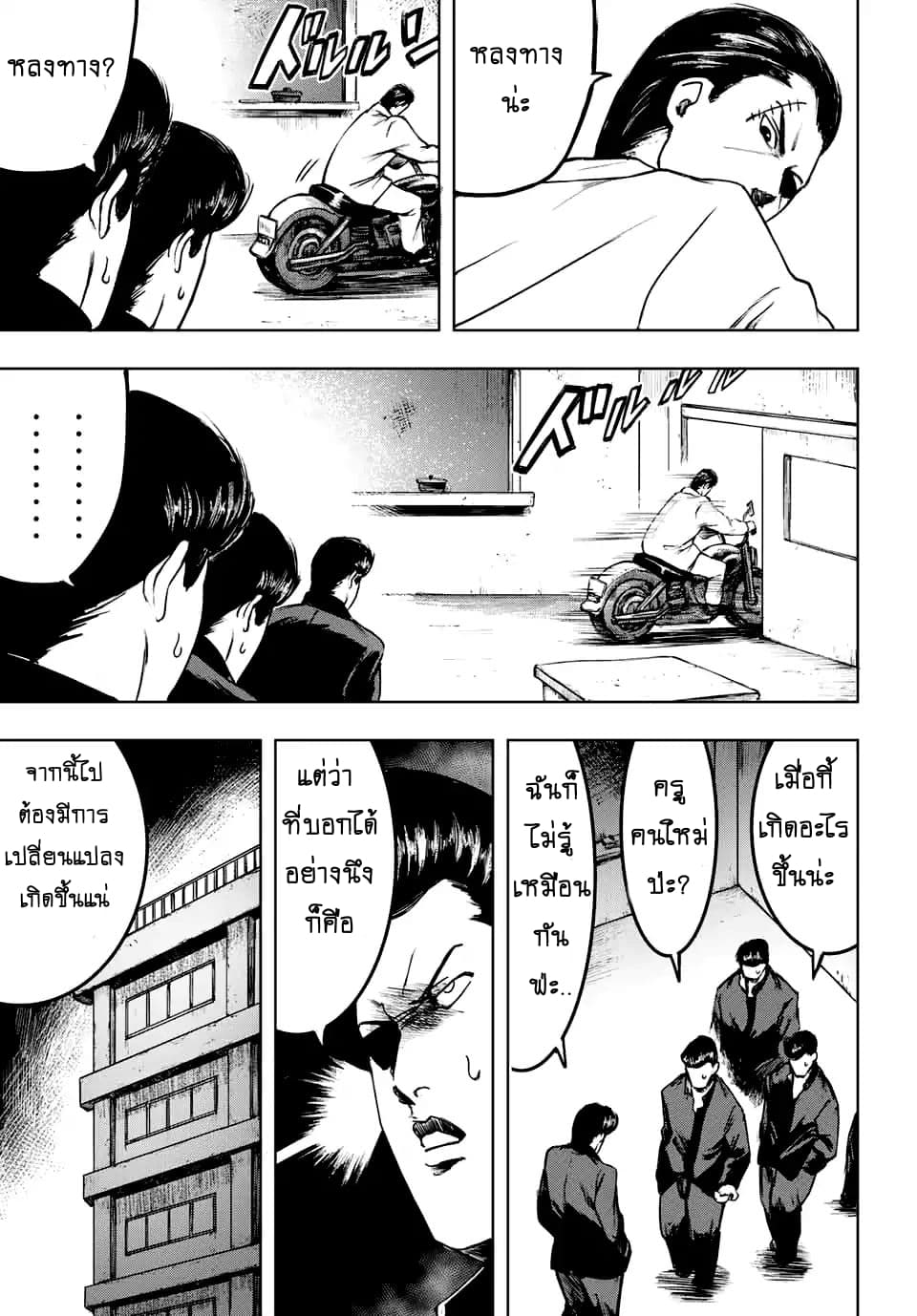Cromartie Koukou Shokuinshitsu คุโรมาตี้ โรงเรียนคนบวม: ห้องพักครู 1-นามของครูผู้นั้น