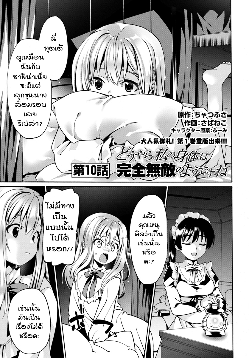 Douyara Watashi No Karada Wa Kanzen Muteki No You Desu Ne 10-10