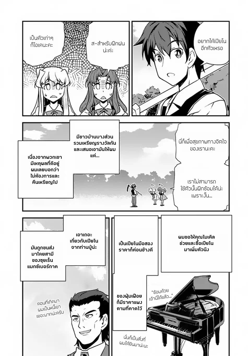 Isekai Nonbiri Nouka ชีวิตเกษตรตามใจ ในต่างโลก 62-62