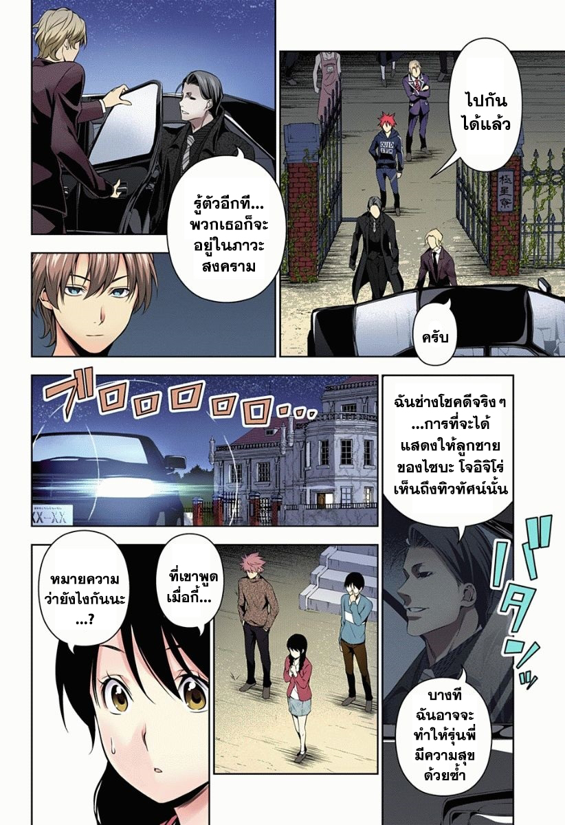 Shokugeki no Soma 151-การปะทุของสงคราม