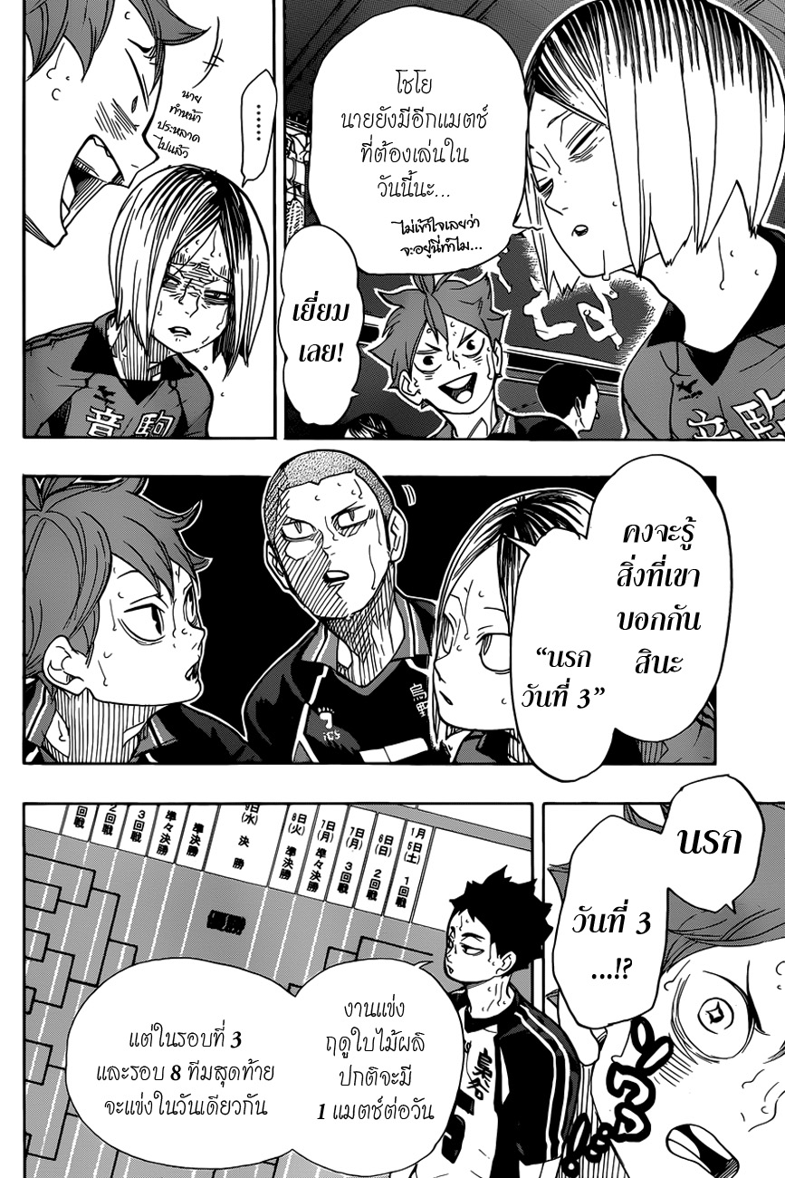 Haikyuu!! 326-สวัสดีตอนบ่าย