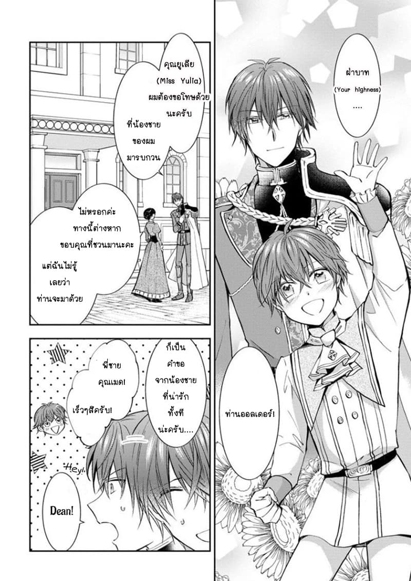 I Was Reincarnated, and Now I'm a Maid! 4-4
