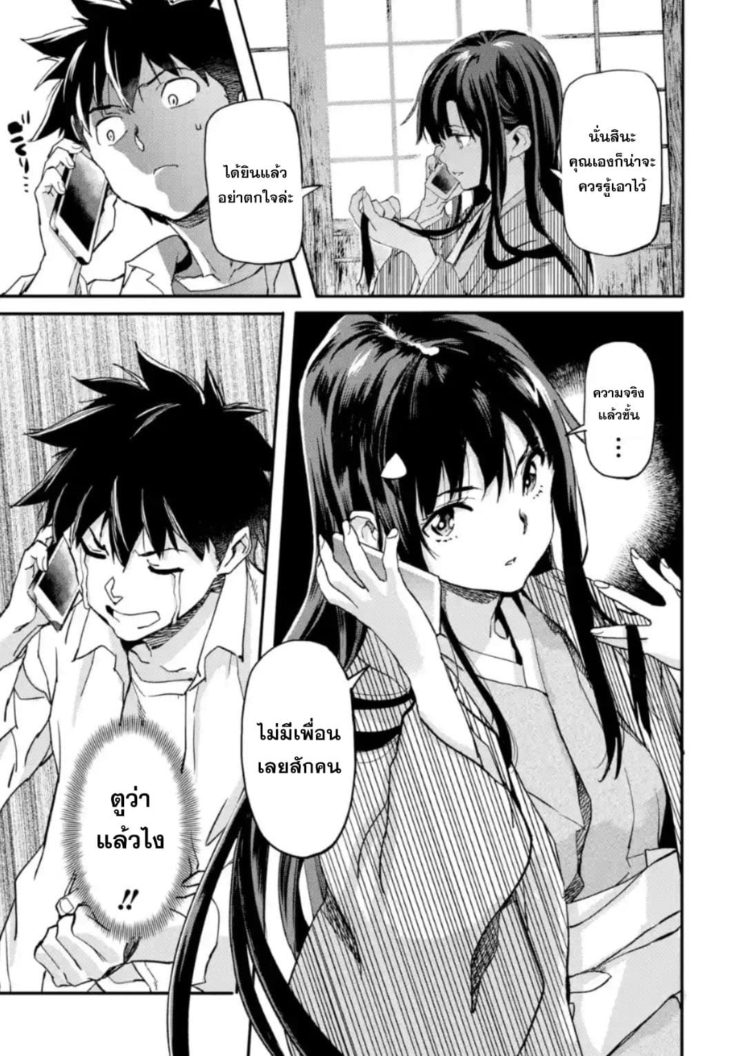 Isekai Kaeri no Yuusha ga Gendai Saikyou! Inou Battle-kei Bishoujo o Bishibashi Choukyou Suru Koto ni!? ผู้กล้ากลับมาจากต่างโลก 3-มาเริ่มจากเป็นเพื่อนทางเมลกันเถอะ
