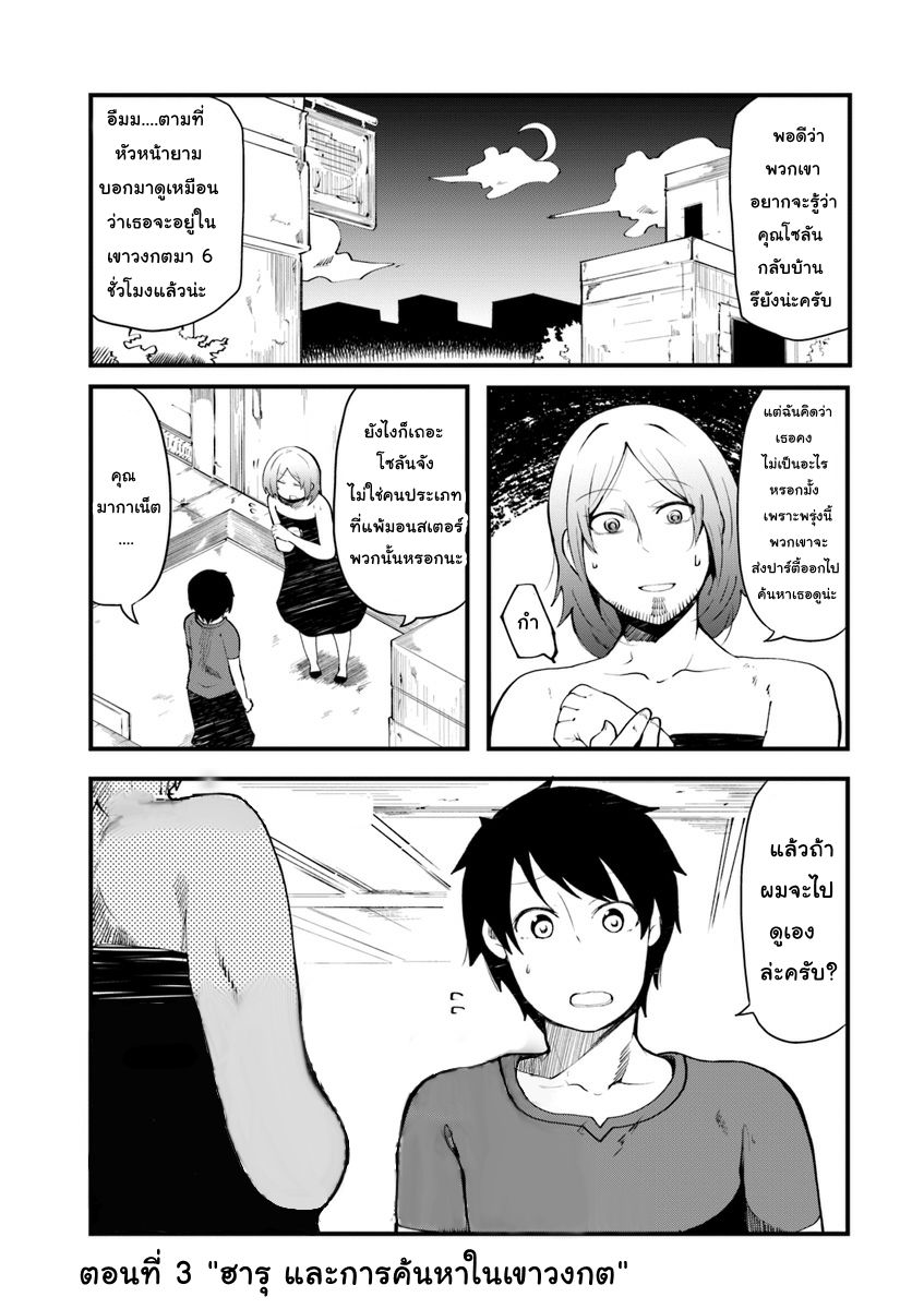 Seichou Cheat de Nandemo Dekiru you ni Natta ga, Mushoku dake wa Yamerarenai you desu 3-ฮารุและการค้นหาในเขาวงกต
