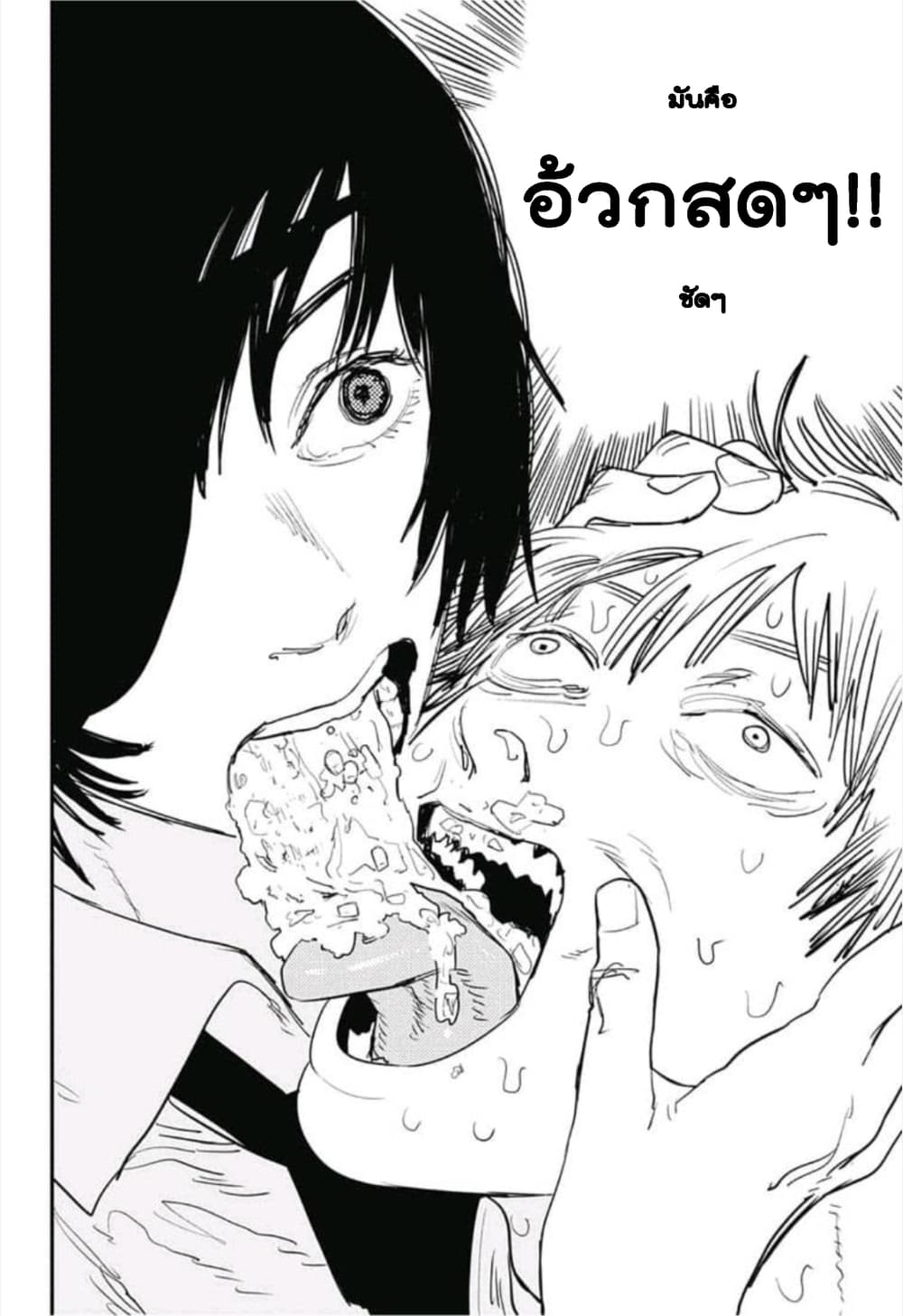Chainsaw Man 21-รสจูบ + ภาพจากรวมเล่ม2