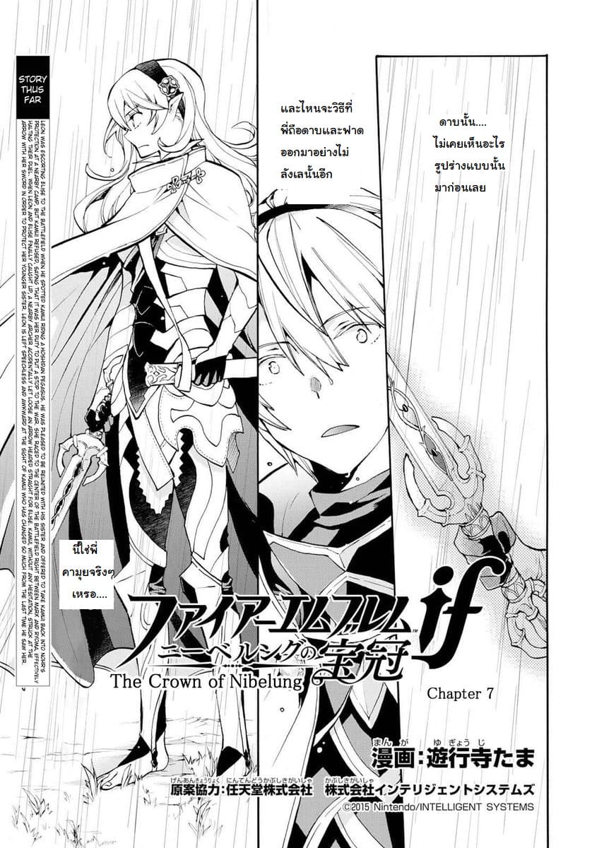 Fire Emblem if - Nibelung no Houkan 7-7