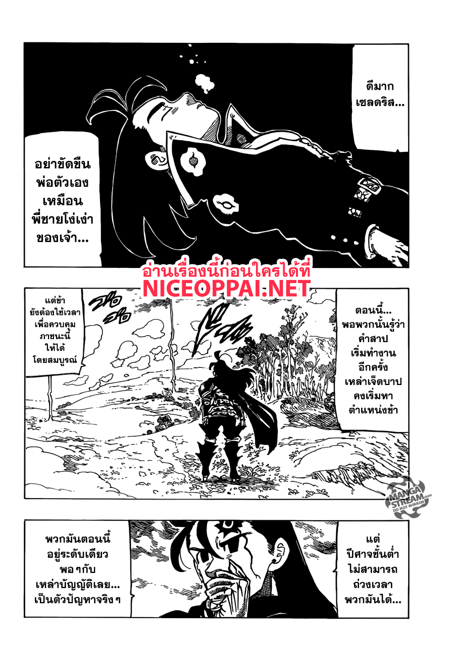 Nanatsu no Taizai 312-สงครามปะทุ