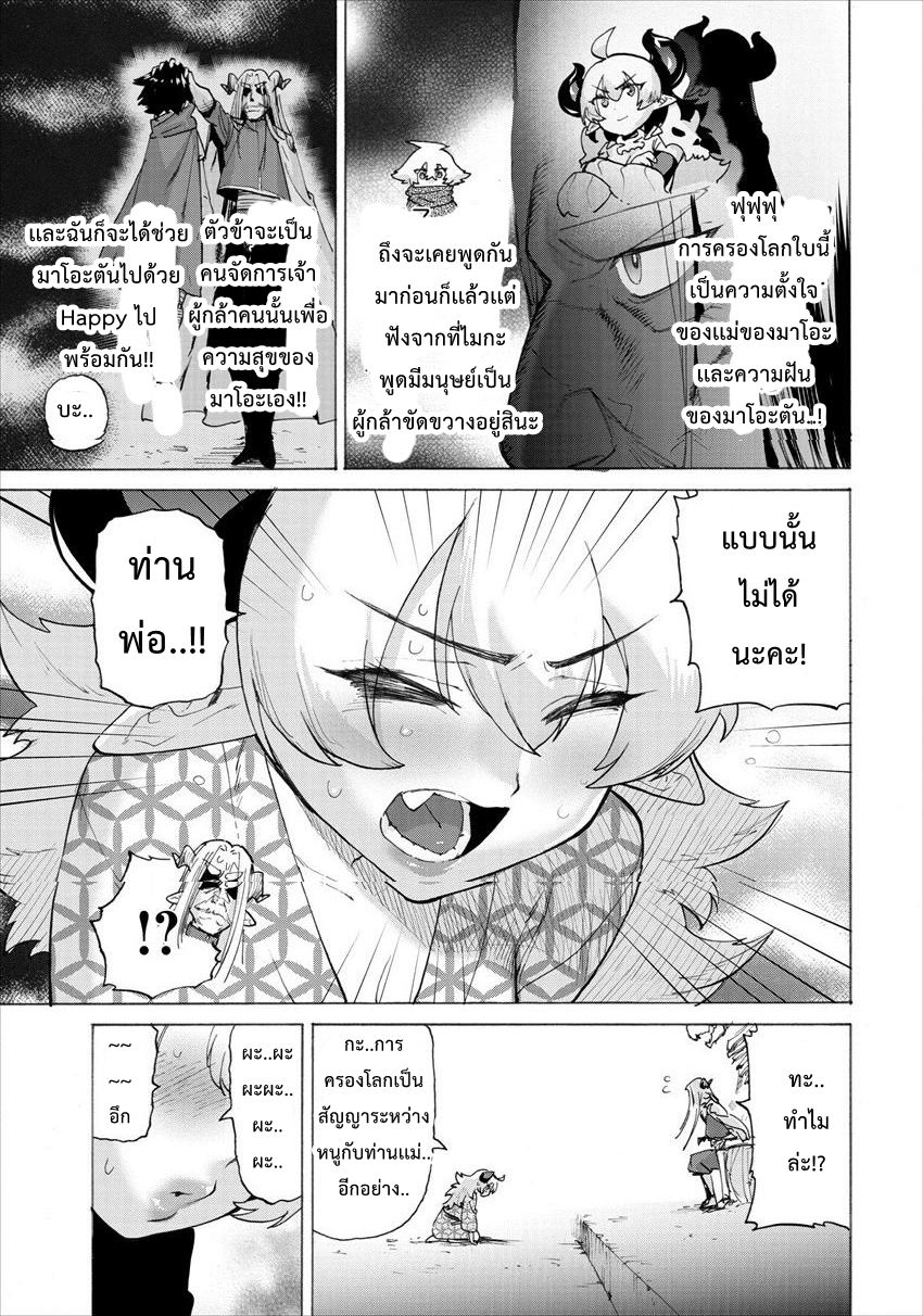 Yuusha to Maou no RabusKome 11-ผู้กล้ากับคุณพ่อ
