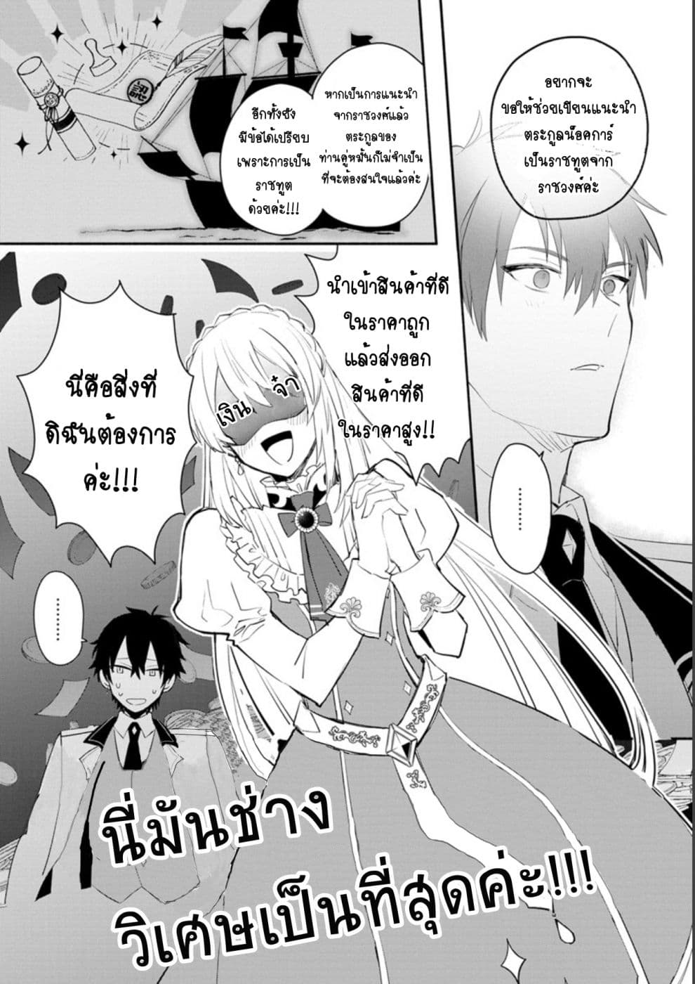 Mochiron, Isharyouseikyuu itashimasu! จะขอเรียกค่าทำขวัญให้ได้เลยค่ะ!!! 7-7