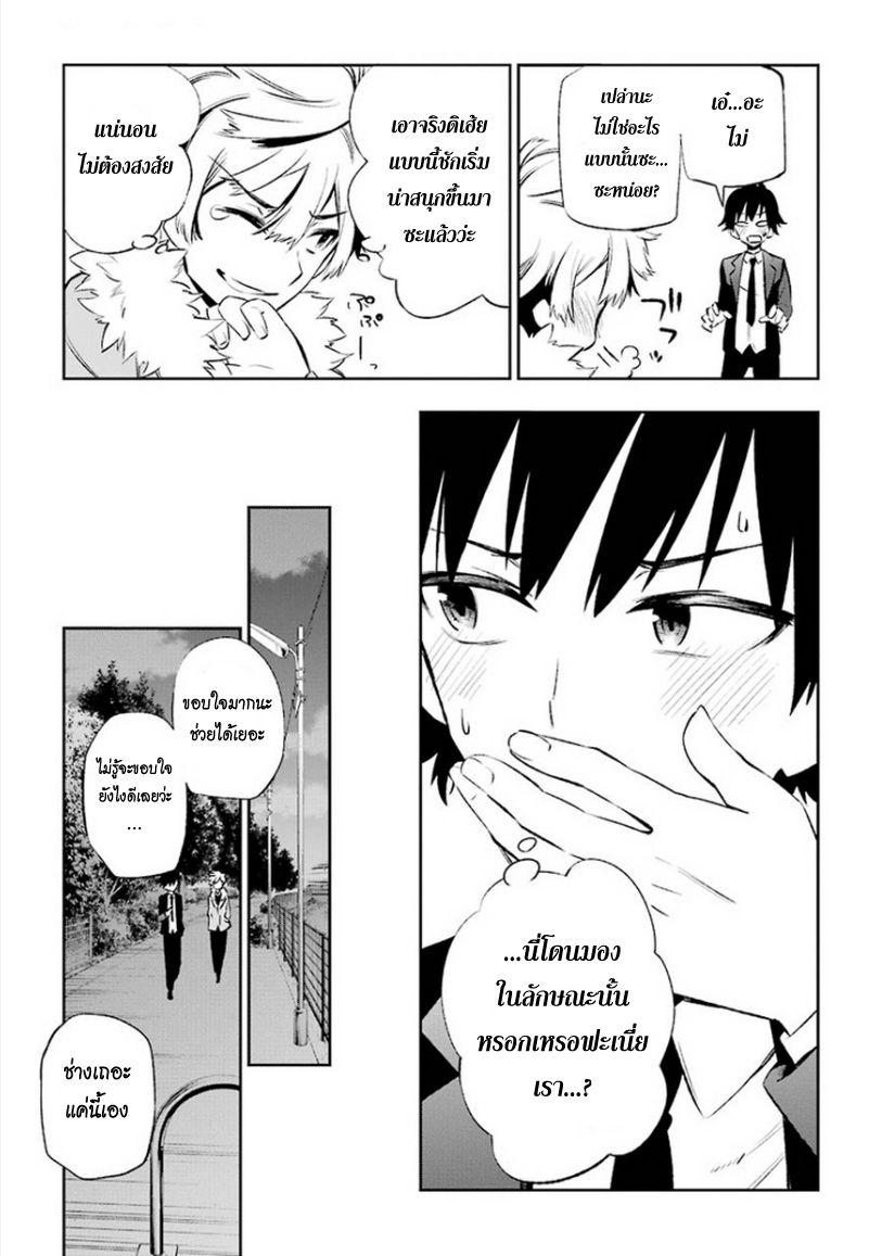 Urami Koi, Koi, Urami Koi 10-เรื่องเจอศัตรูหนูก็มีบ้างเหมือนกัน