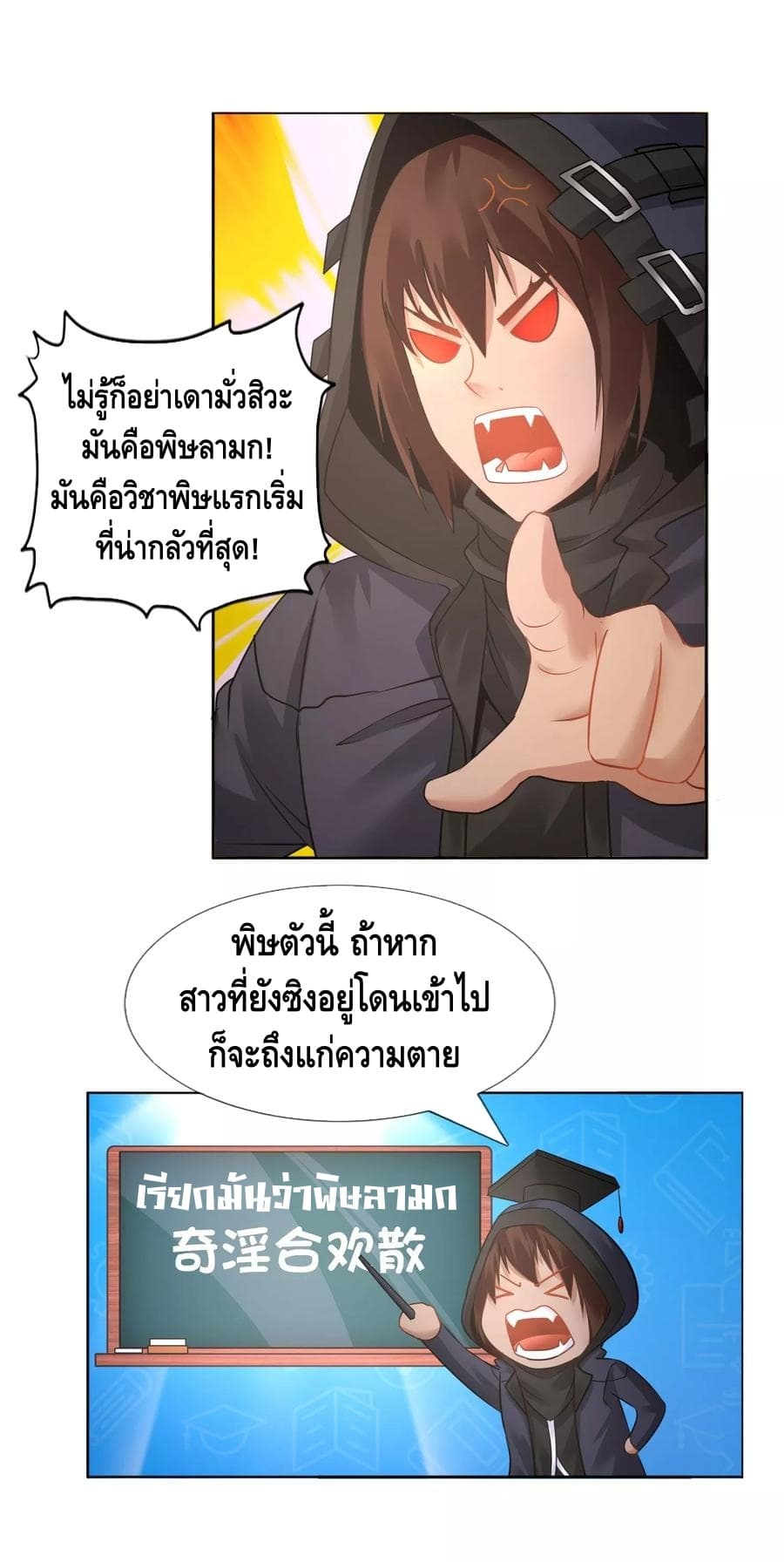 The Master Servant in The City ซินแสเกรียนเซียนฮวงจุ้ย 22-22