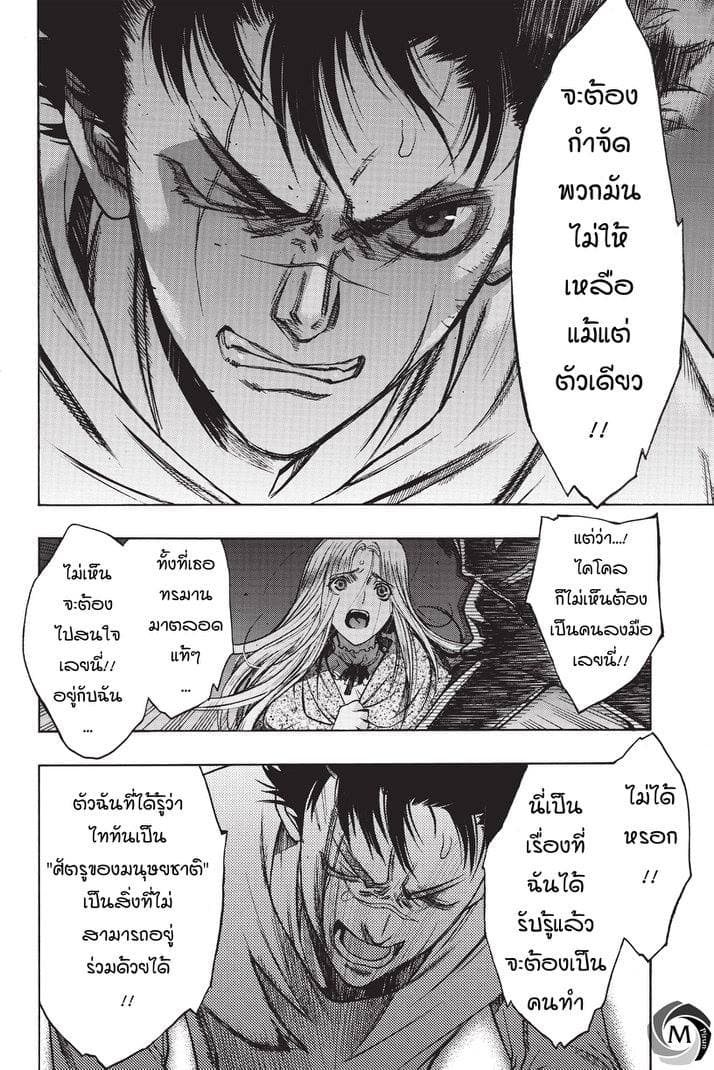 Attack on Titan - Before the Fall 15-อนาคตลวงตา