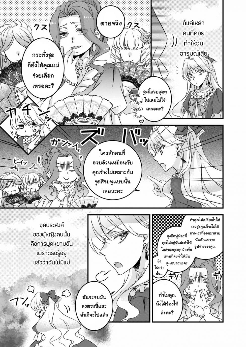 Dai yogen-sha wa zense kara nigeru ~san-shu-me wa koshaku reijo ni tensei shitakara, bara-iro raifu o okuritai~ 1.1-1.1