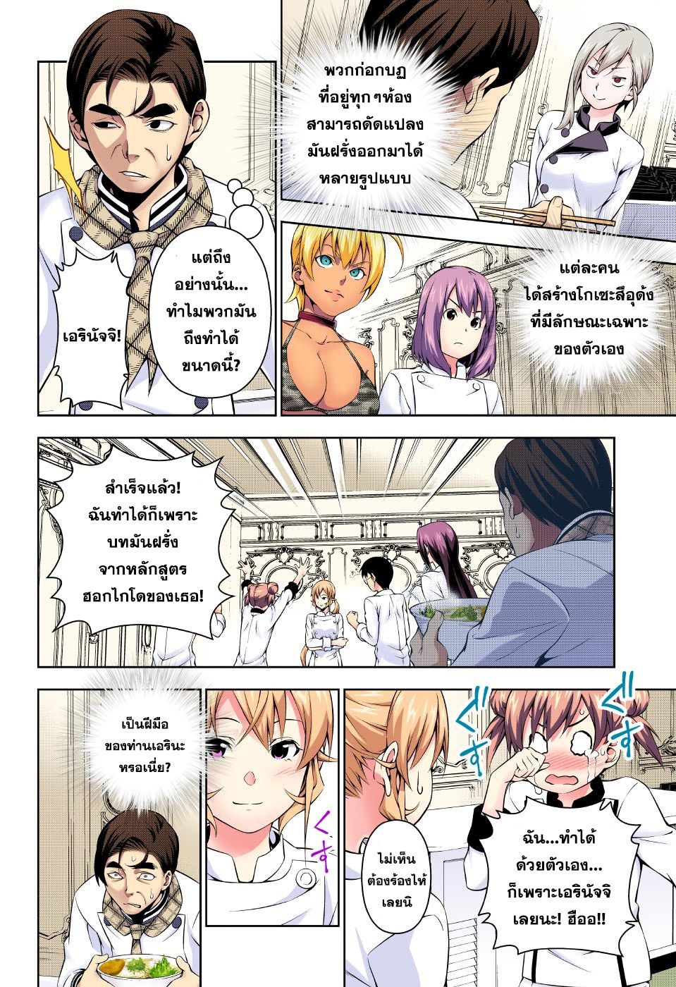 Shokugeki no Soma 177-โยนออฟอาร์คลุกขึ้นสู้