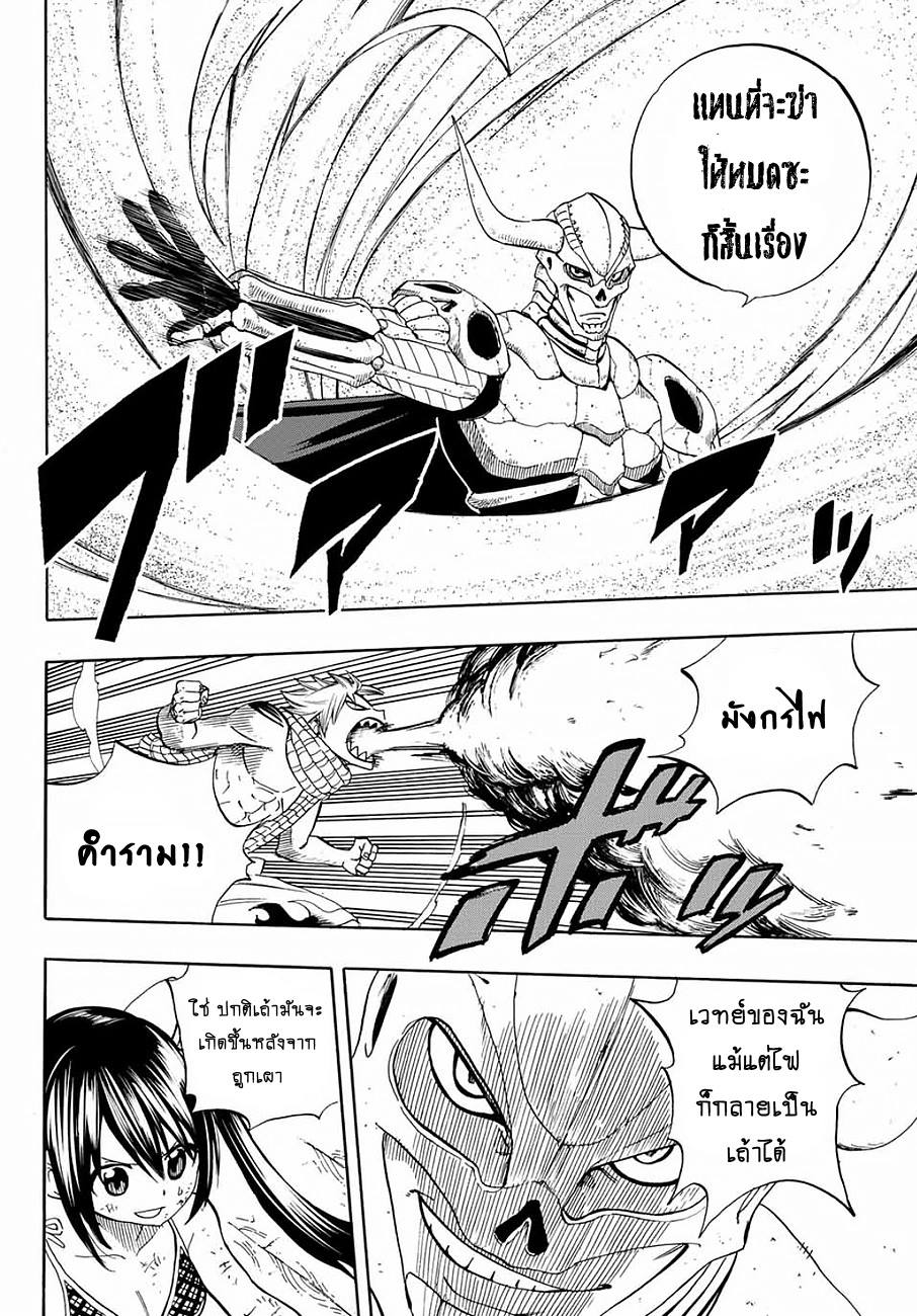 Fairy Tail: 100 Years Quest 14-ฝนและเงา