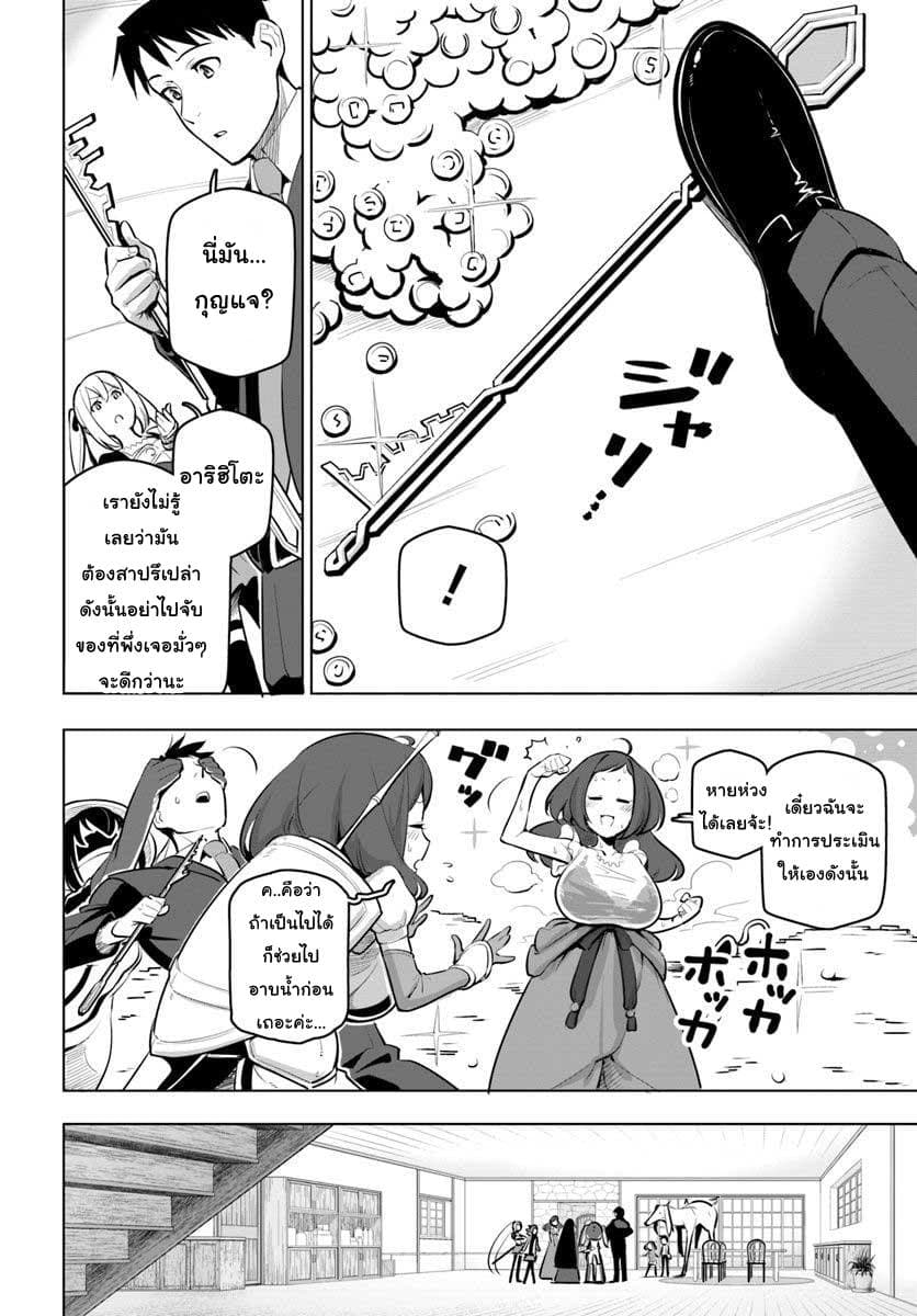 Sekai Saikyou No Kouei: Meikyuukoku No Shinjin Tansakusha 12-อัพเกรดอุปกรณ์