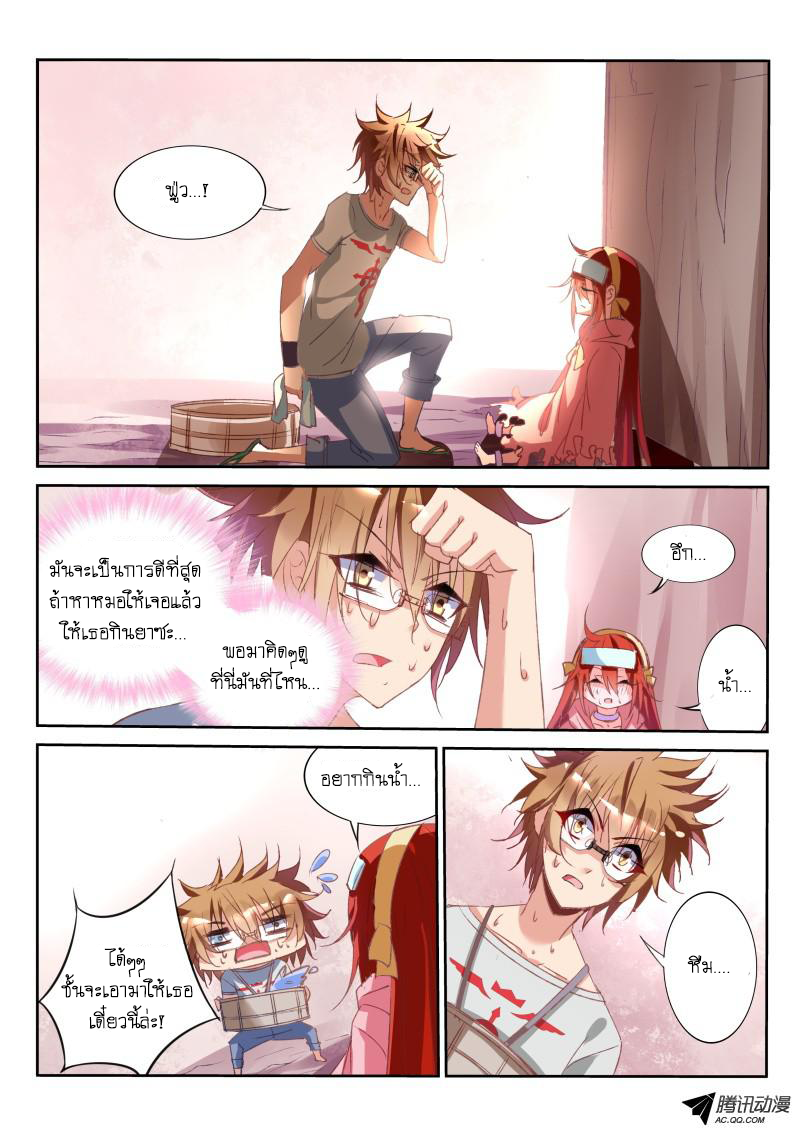 Demon Spirit Seed Manual 18-โลกของเธอ