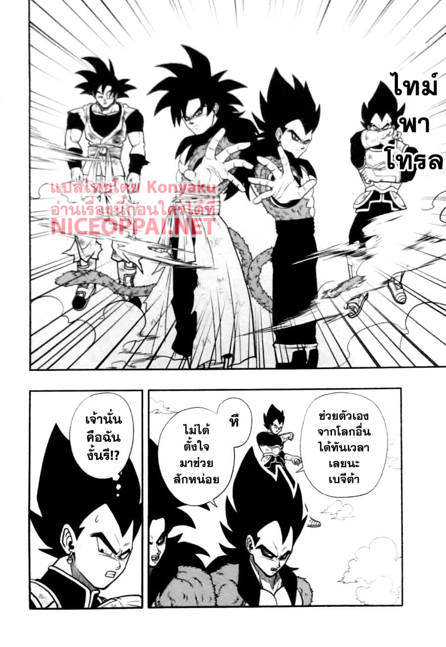 Super Dragon Ball Heroes: Universe Mission 5-5
