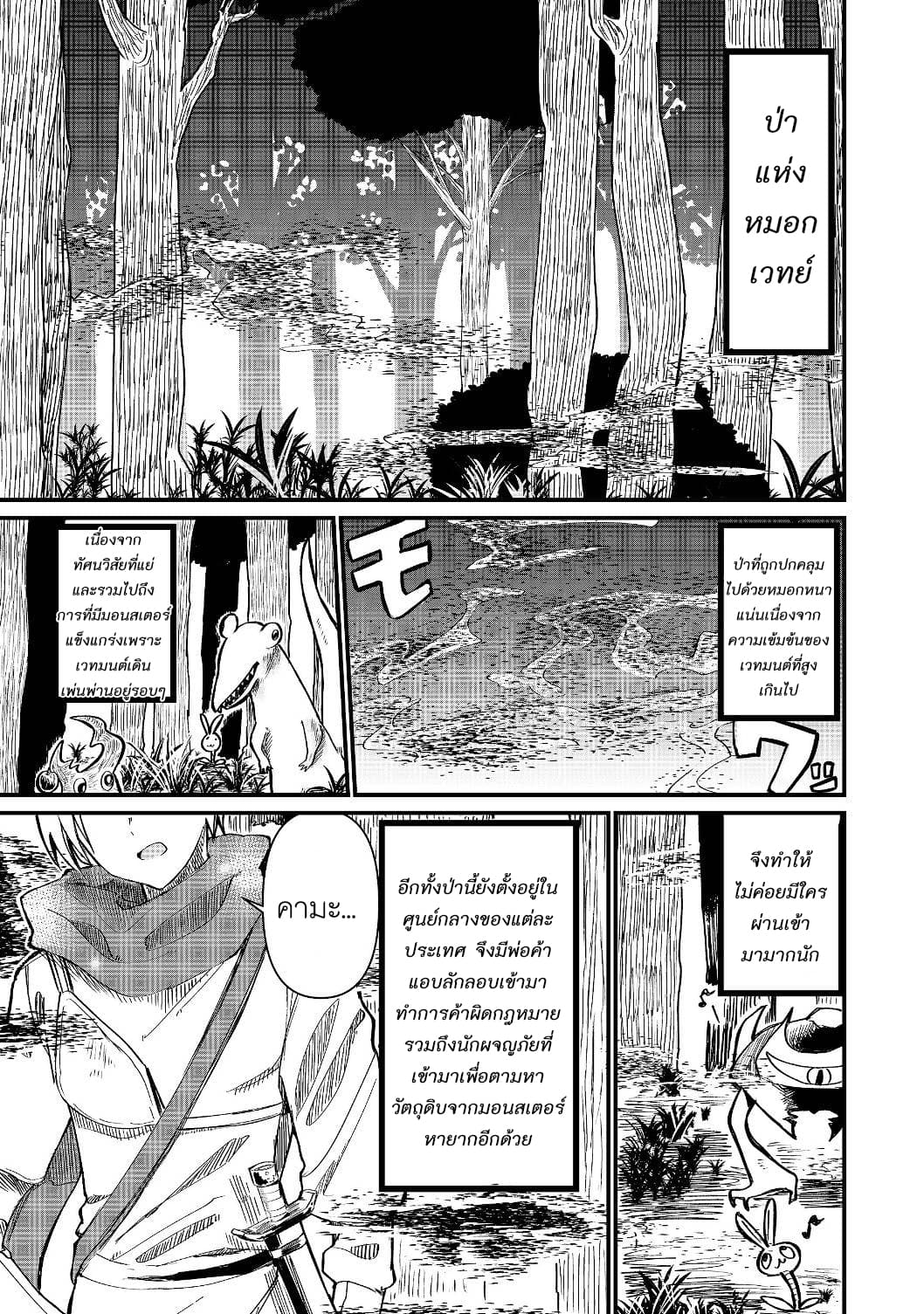 The Summoner Who Was Despised as "Shunned Child" 1-1