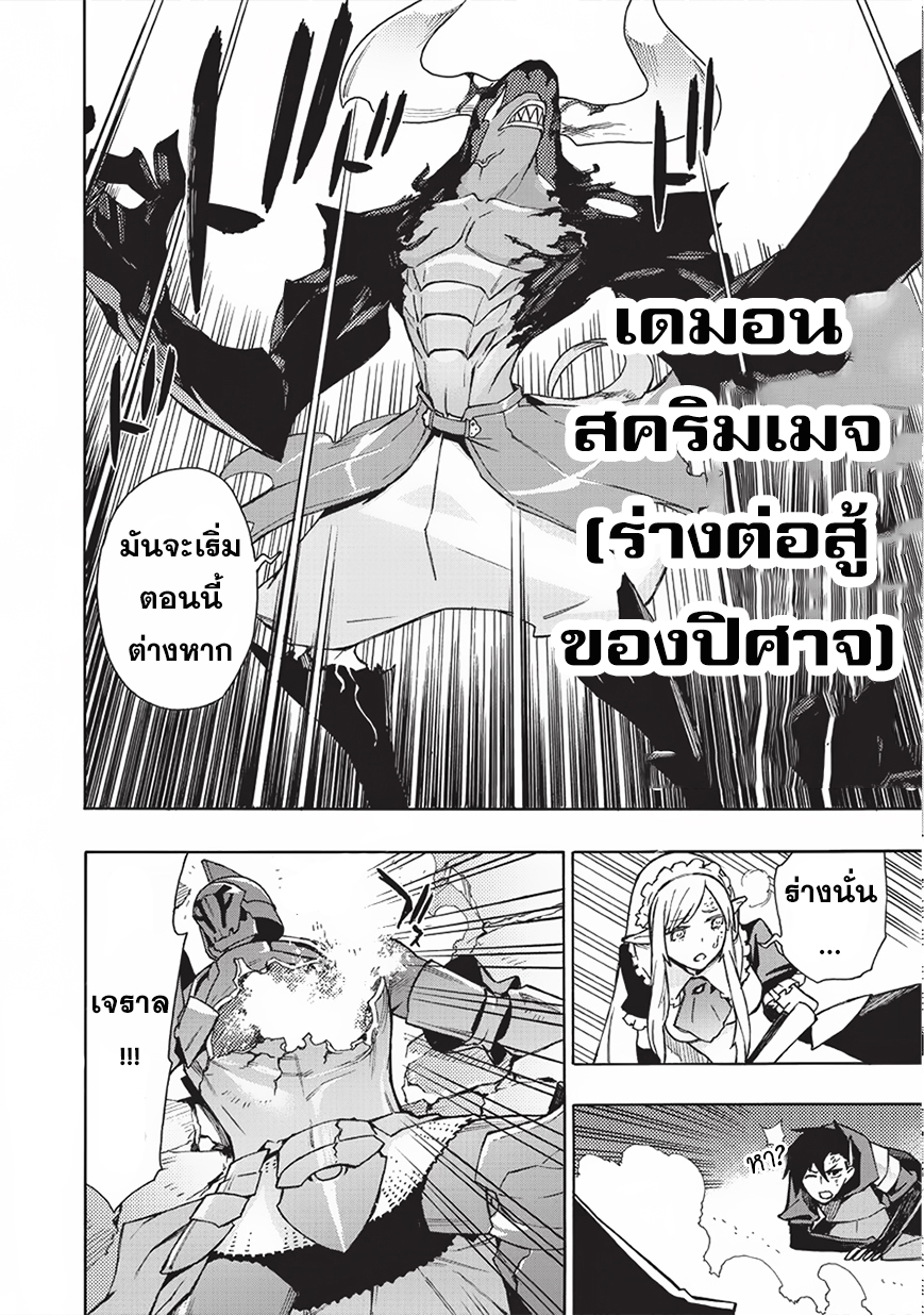 Kuro no Shoukanshi 10-ปิศาจ (3)