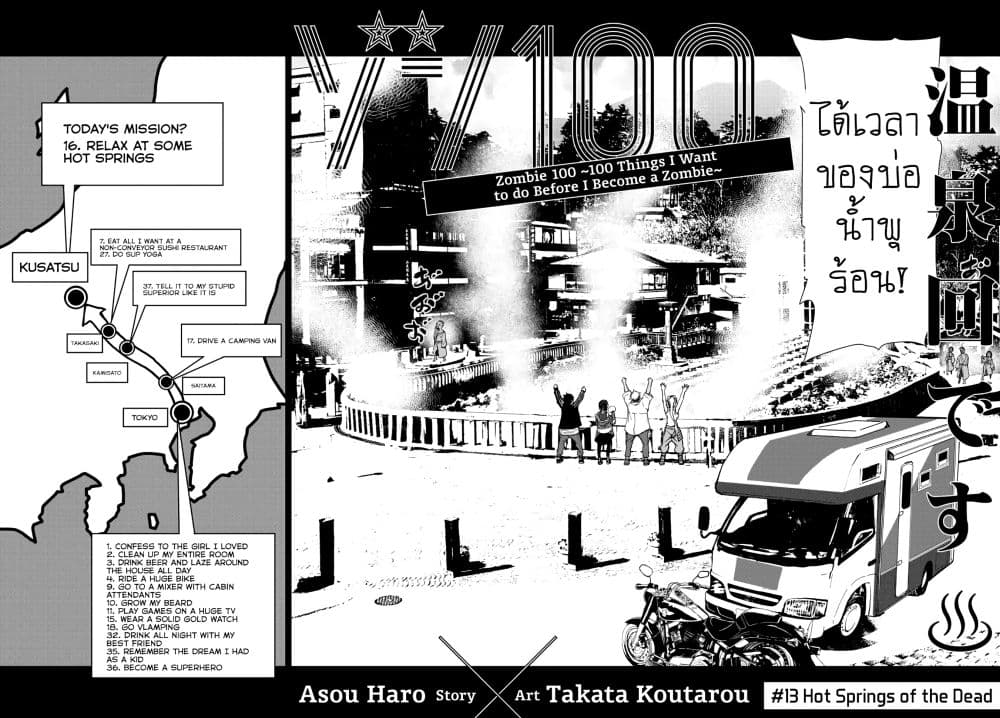 Zombie 100 ~Zombie ni Naru Made ni Shitai 100 no Koto~ มีอยู่ 100 สิ่งที่อยากจะทำก่อนที่เราจะกลายเป็นซอมบี้! 13-13