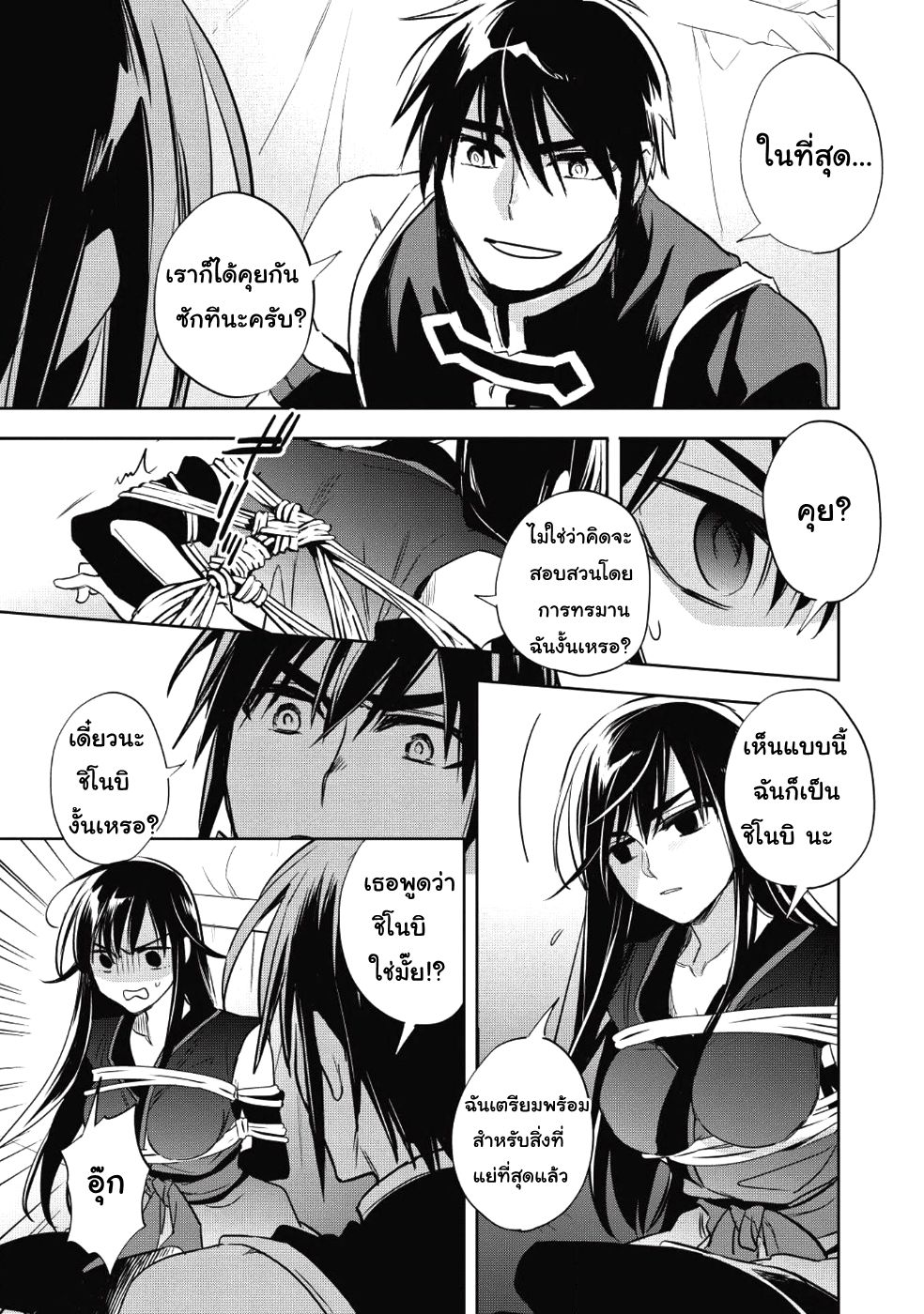 Wortenia Senki 19-นักฆ่า